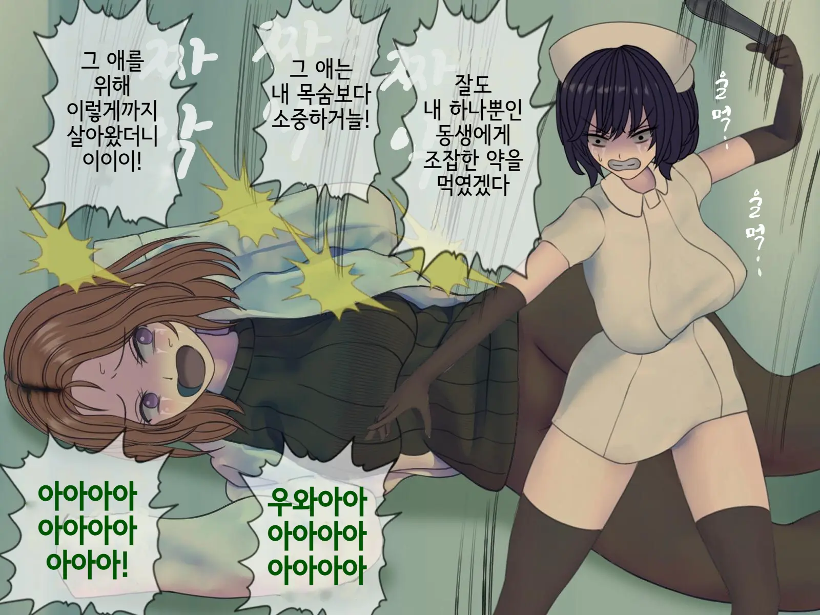 Sakusei Byoutou (10) ~Seikaku Saiaku No Nurse Shika Inai Byouin De Shasei Kanri Seikatsu~ | 착정병원10~ 성격 나쁜 간호사들밖에 없는 병원에서 사정관리생활~